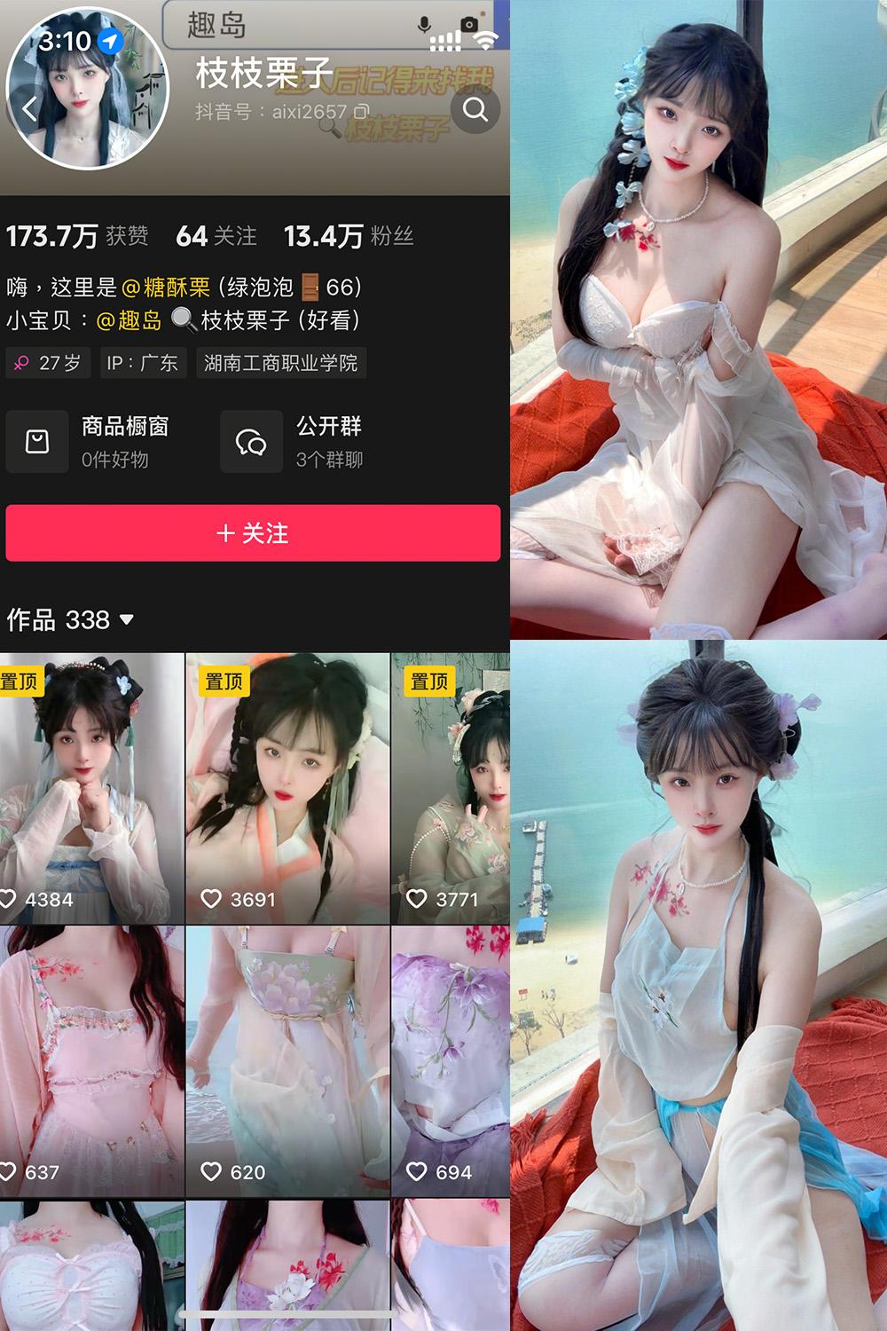 抖音 枝枝栗子 微密圈  NO.002期 【15P7V】