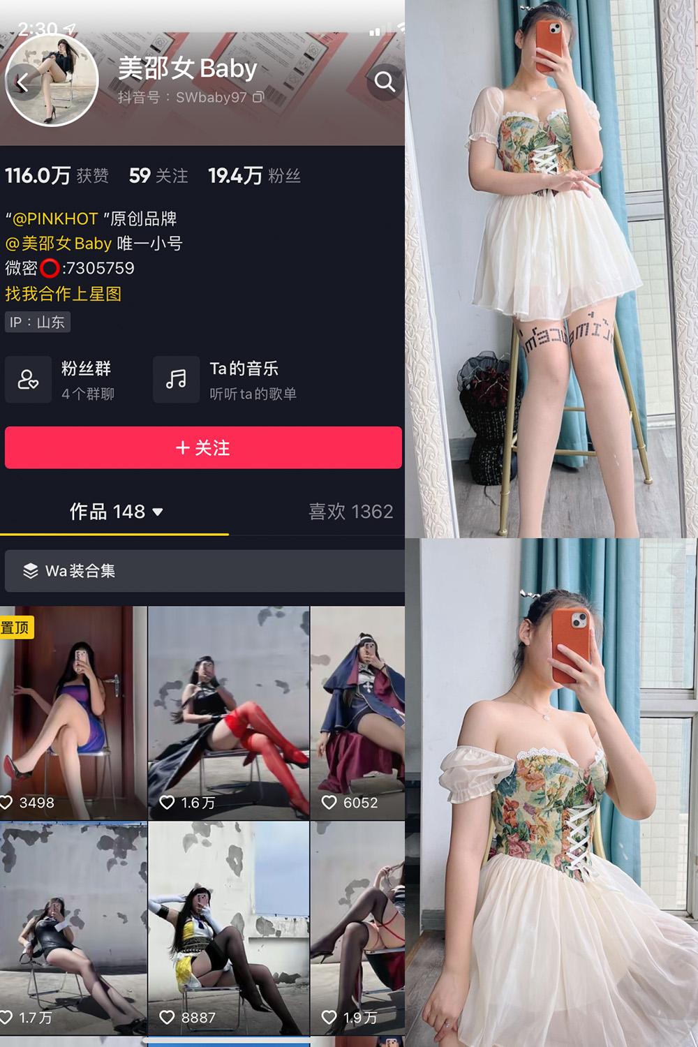 抖音 美邵女Baby 微密圈  NO.004期 【54P】