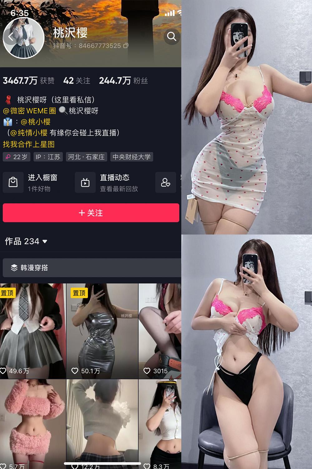 抖音 桃沢樱呀 微密圈  NO.057期 【14P】