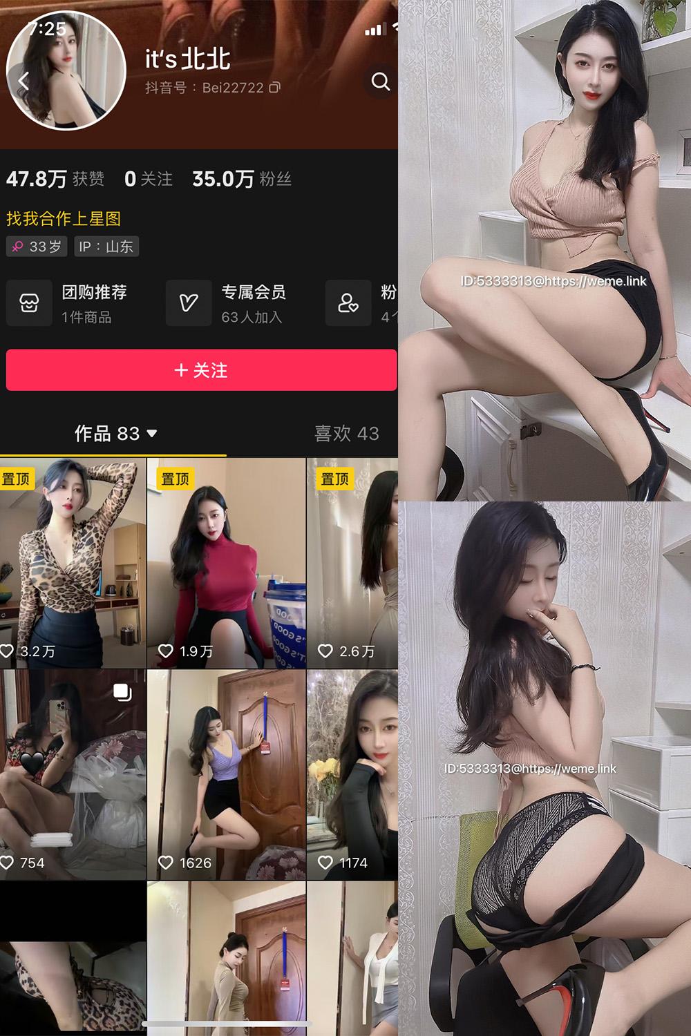 抖音 its北北 微密圈  NO.006期 【67P2V】