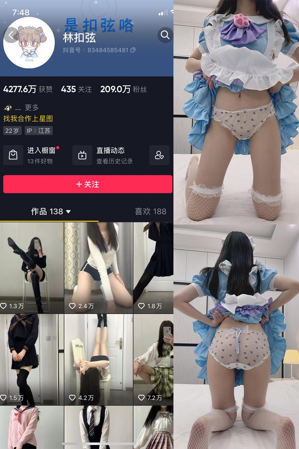抖音 林扣弦 微密圈  NO.026期 【17P】