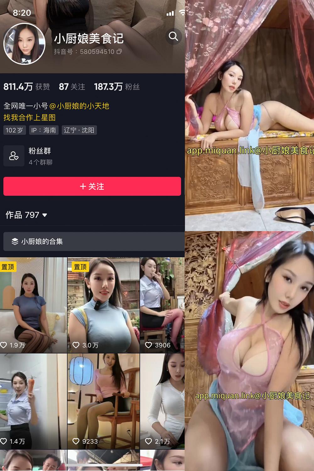 抖音 小厨娘美食记 微密圈  NO.026期 【2V】最新至：2023.10.18