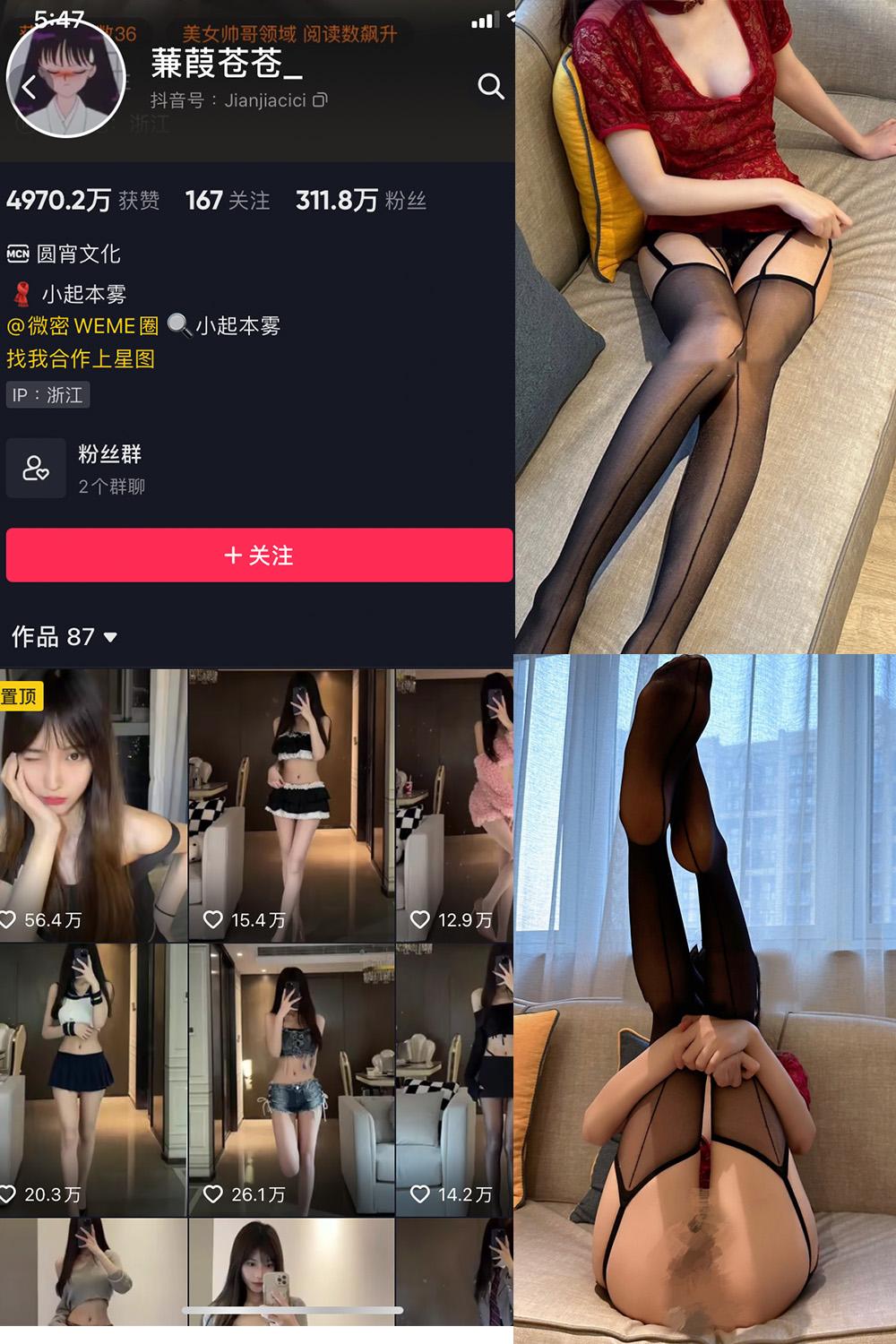 抖音 蒹葭苍苍 微密圈  NO.001期 【32P】