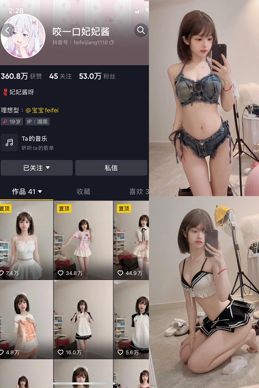 抖音 咬一口妃妃酱 微密圈  NO.004期 【3P4V】最新至：2023.7.3