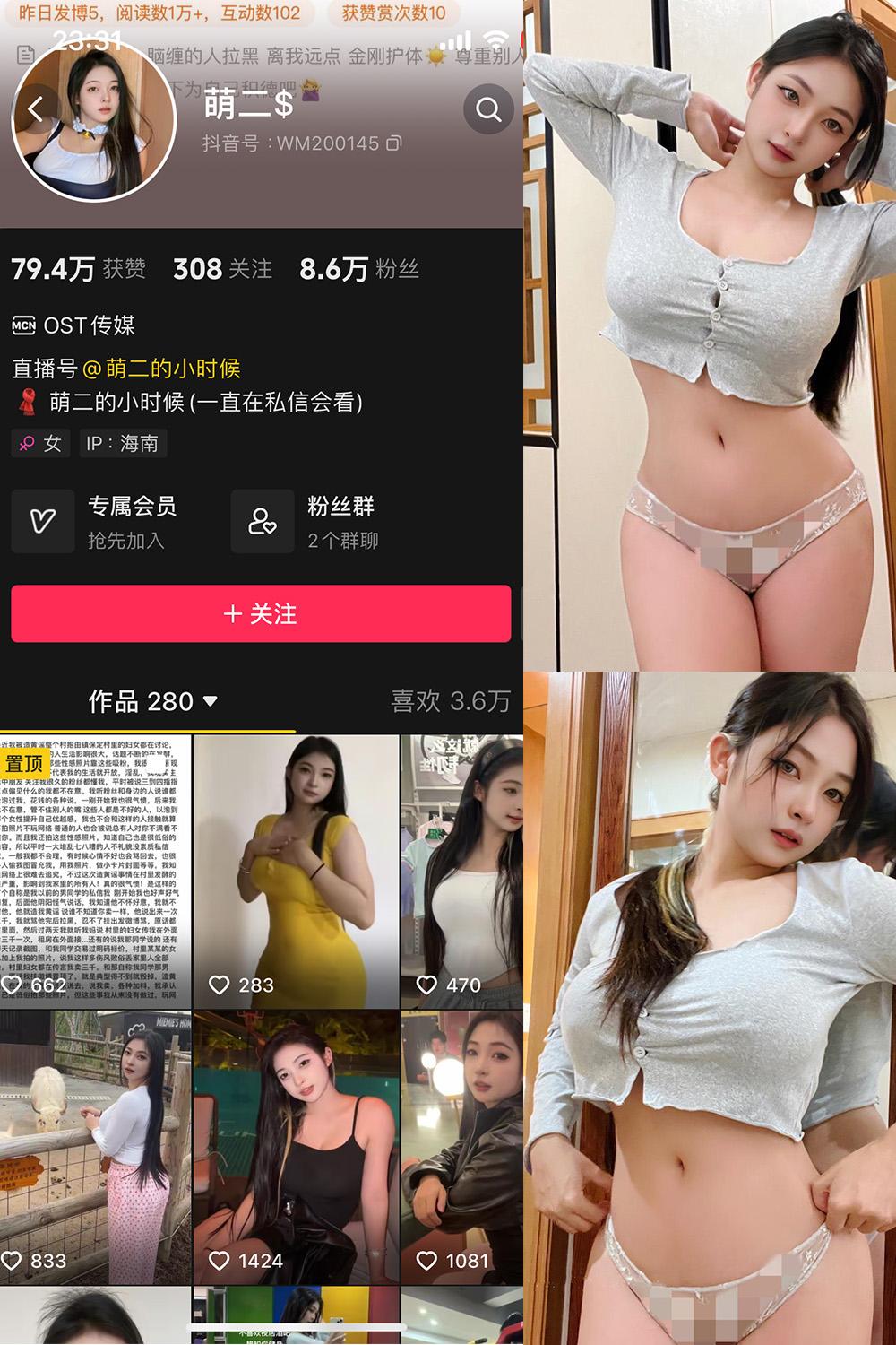 抖音 萌二 微密圈  NO.010期 【42P】最新至：2024.5.30