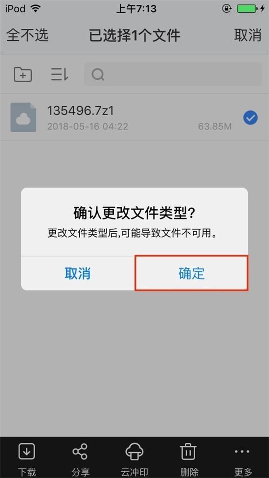 ios苹果手机解压教程
