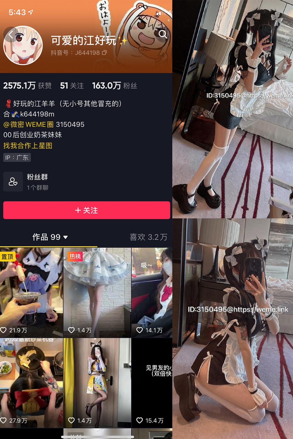 抖音 可爱的江好玩 微密圈  NO.013期 【4P】最新至：2023.7.16