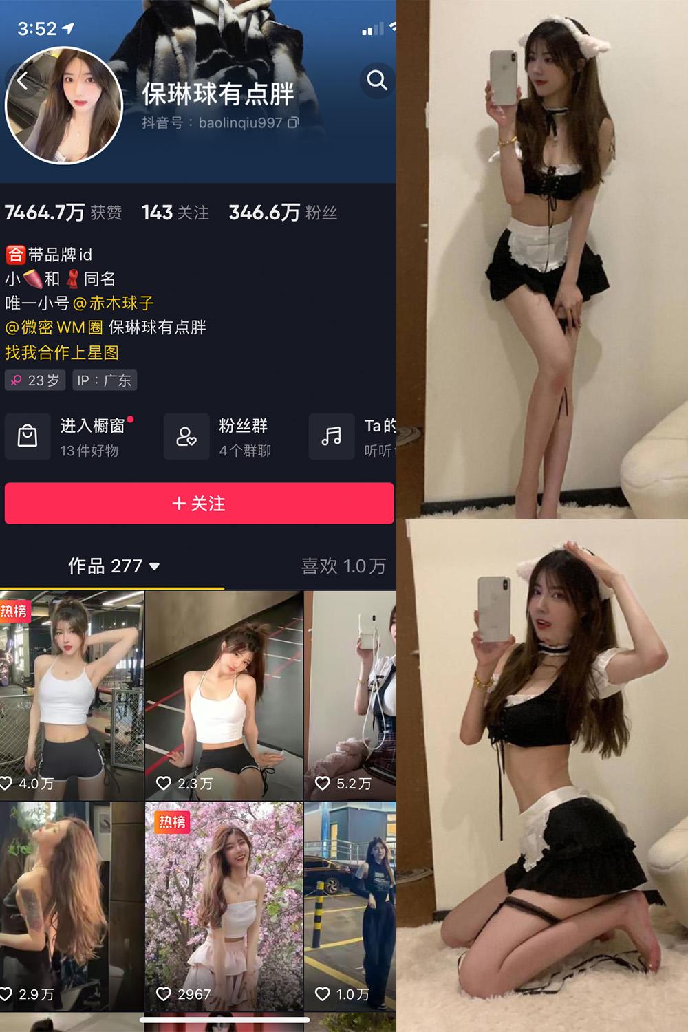 抖音 保琳球有点胖 微密圈  NO.001期 【18P】
