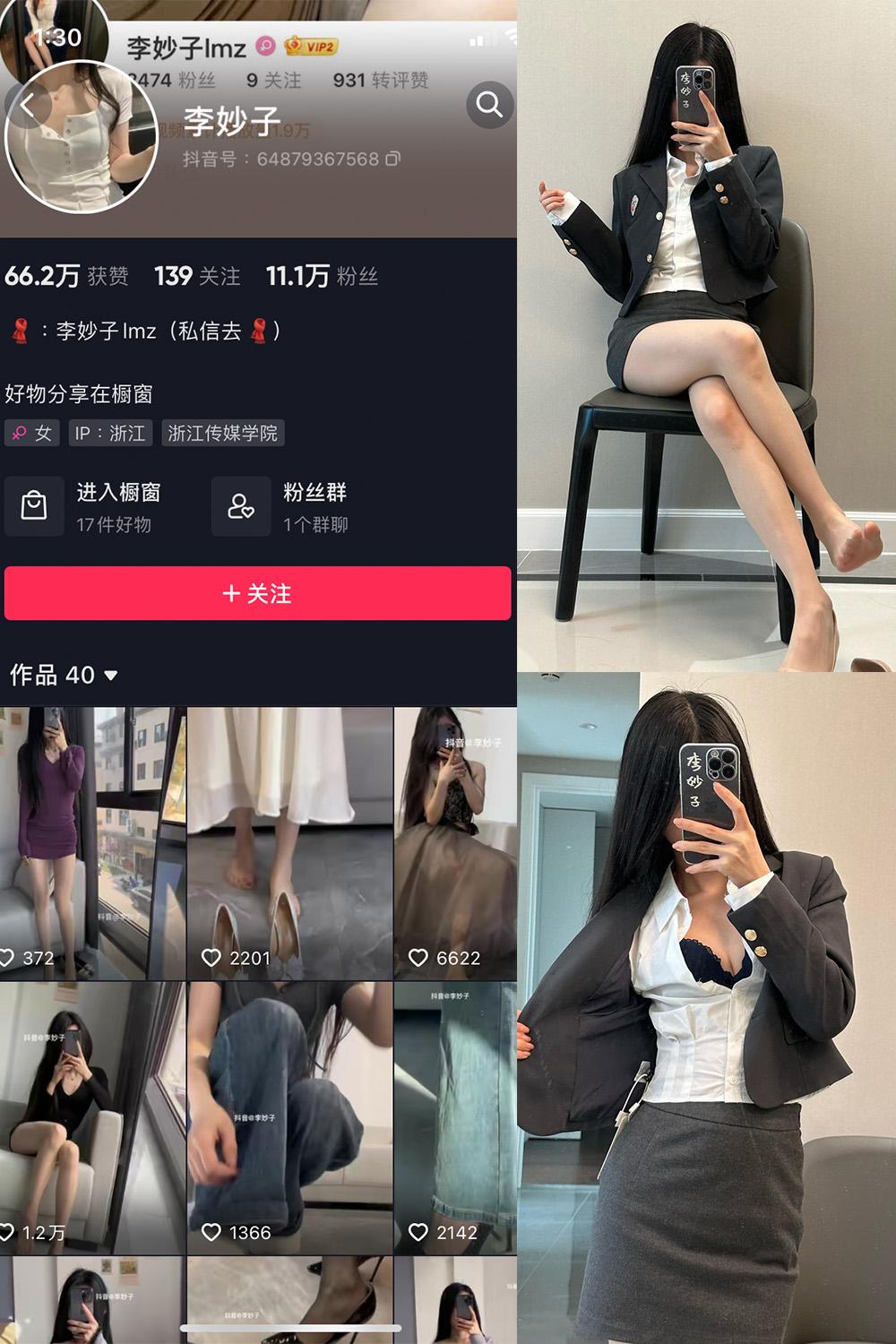 抖音 李妙子 微密圈 NO.074期 【25P】最新至：2023.10.28