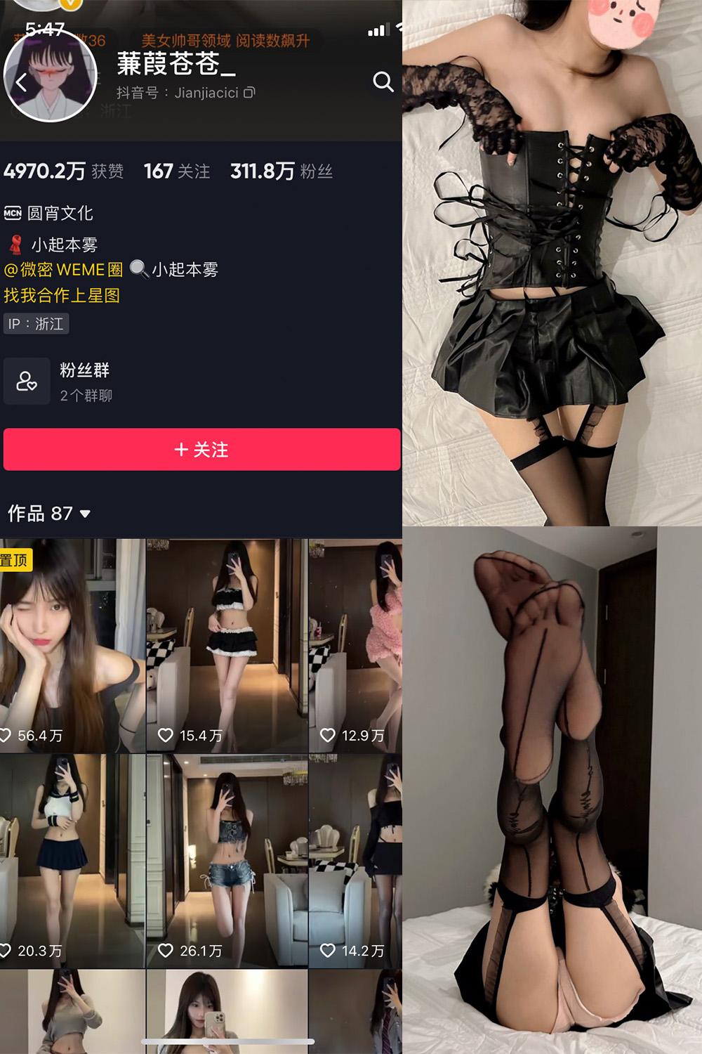 抖音 蒹葭苍苍 微密圈  NO.006期 【51P】
