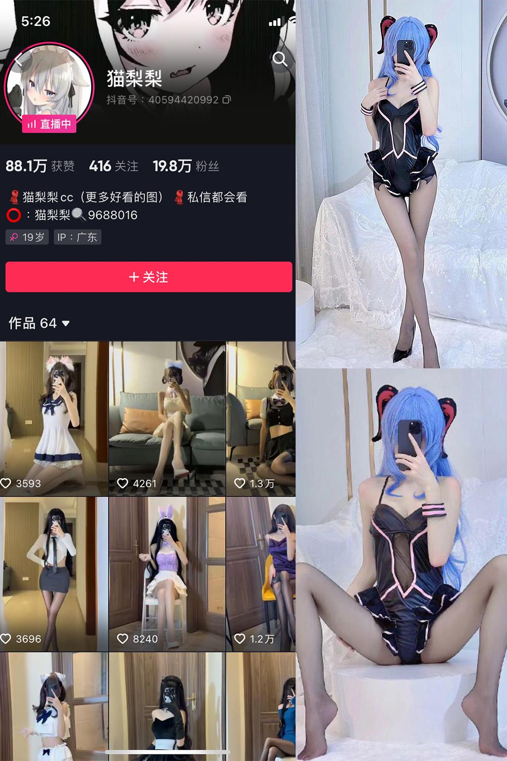 抖音 猫梨梨 微密圈  NO.050期 【65P2V】