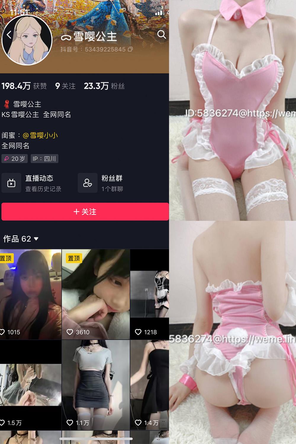 抖音 雪嘤公主 微密圈  NO.004期 【3P2V】最新至：2023.8.13