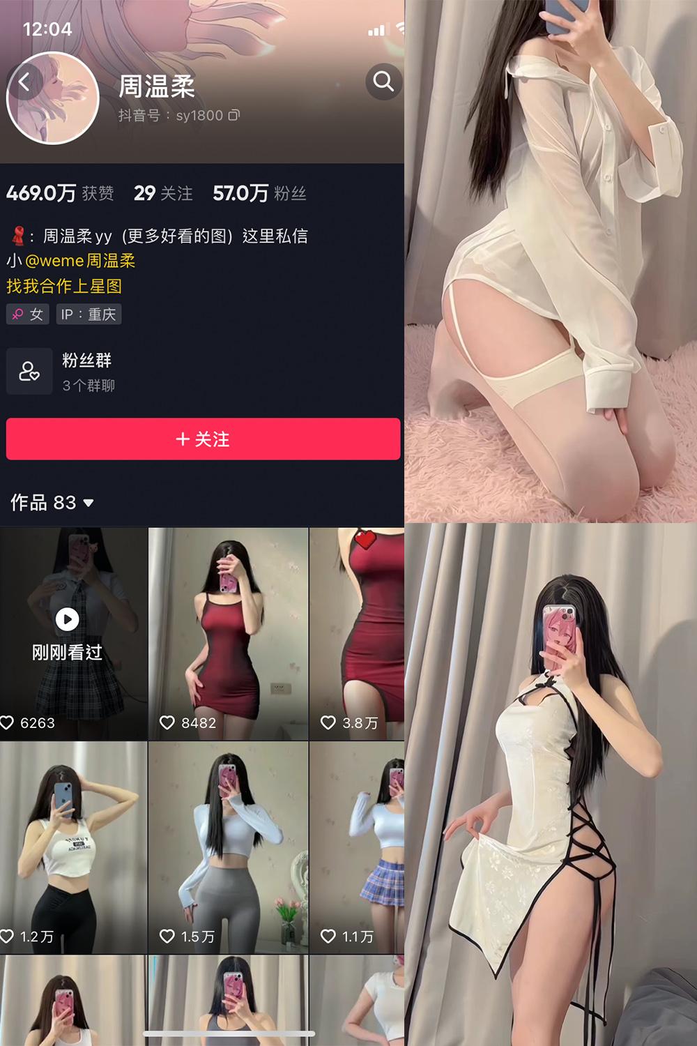 抖音 周温柔 微密圈 VIP 视频  NO.005期 【4V】
