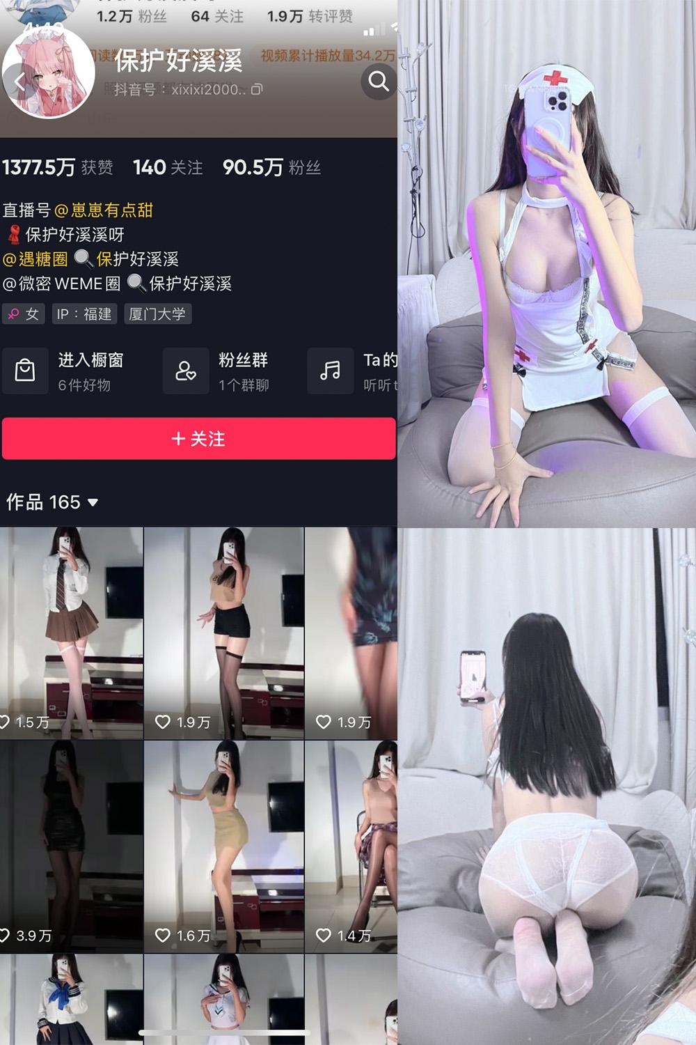 抖音 保护好溪溪 微密圈  NO.003期 【32P】
