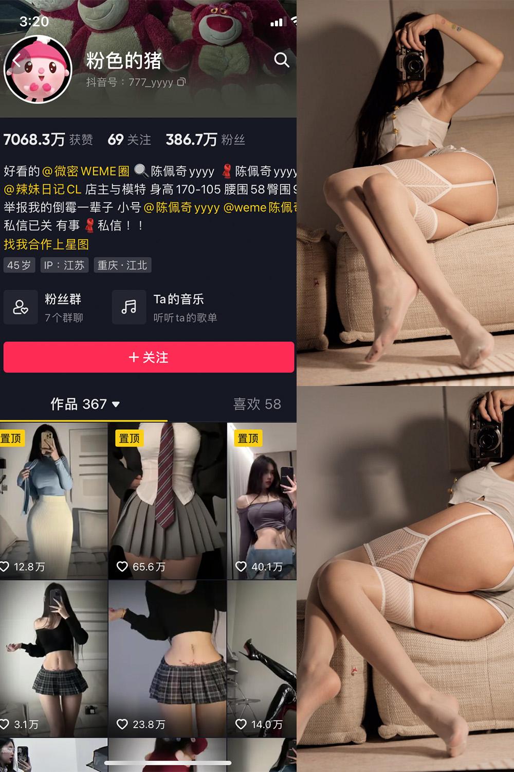 抖音 粉色的猪 微密圈  NO.002期 【42P】