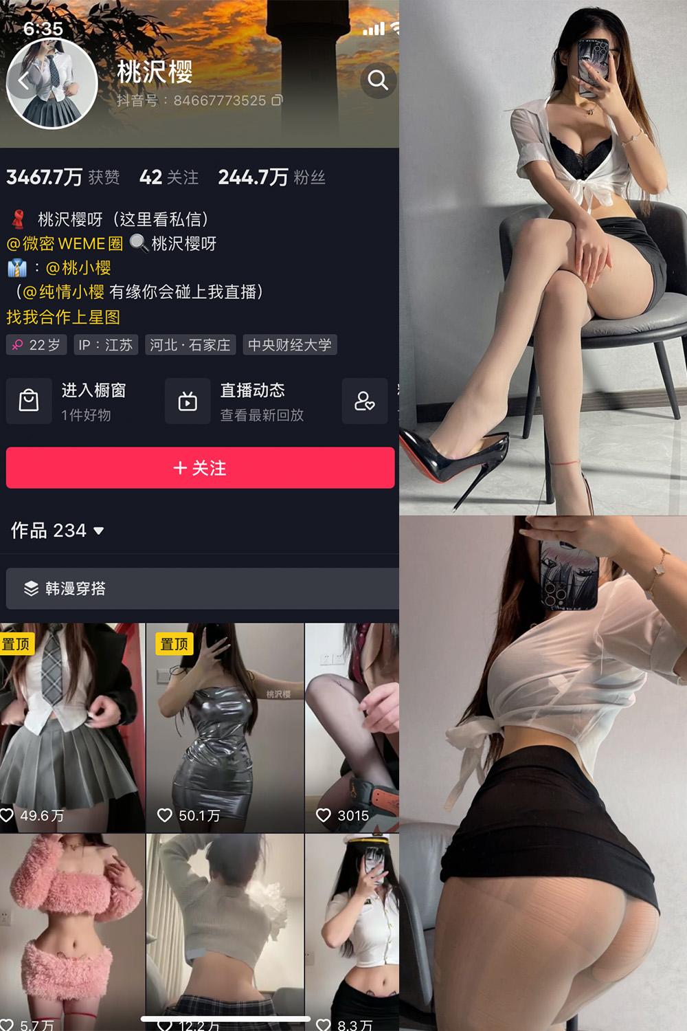 抖音 桃沢樱呀 微密圈  NO.041期 【51P】