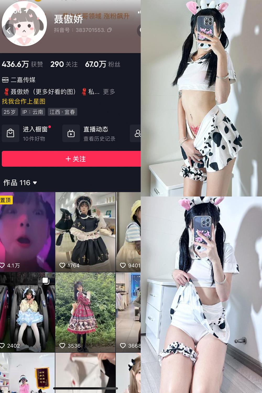 抖音 聂傲娇 微密圈  NO.055期 【15P】最新至：2023.12.02