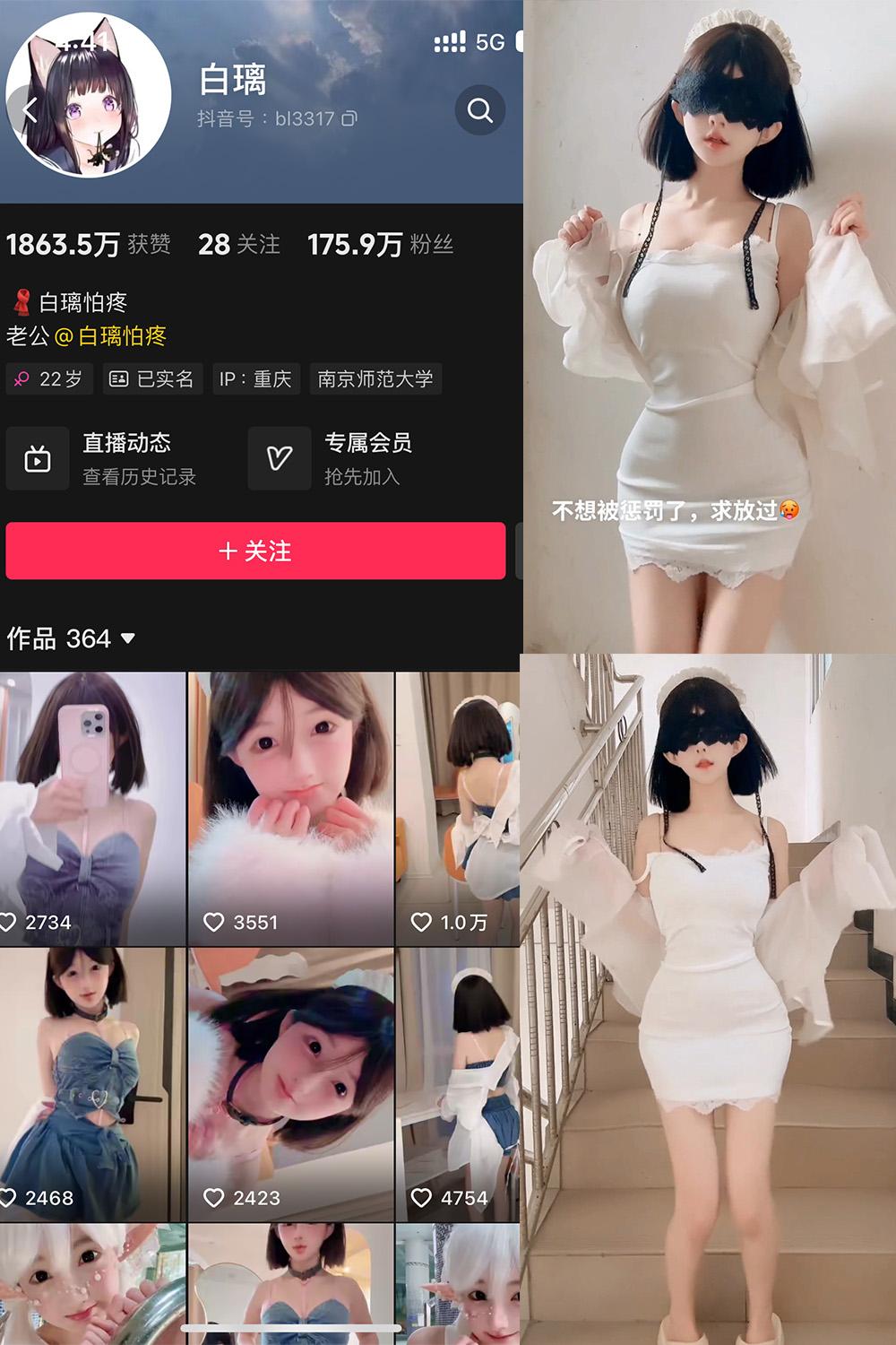 抖音 白璃 微密圈 NO.001期 【3P4V】最新至：2024.11.20