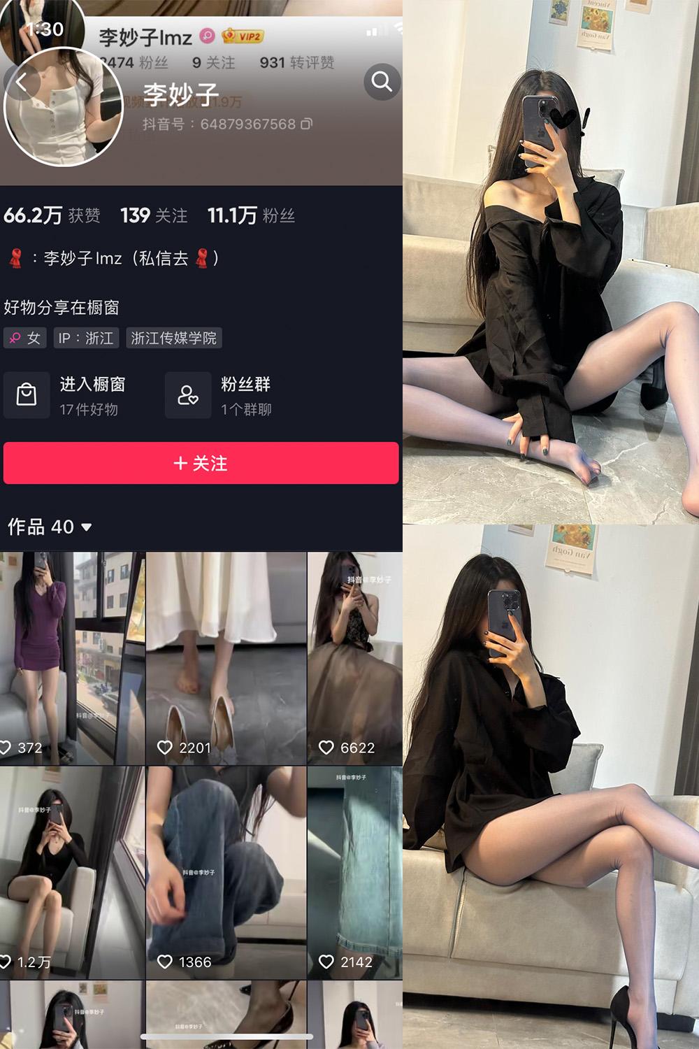 抖音 李妙子 微密圈  NO.014期 【9P1V】