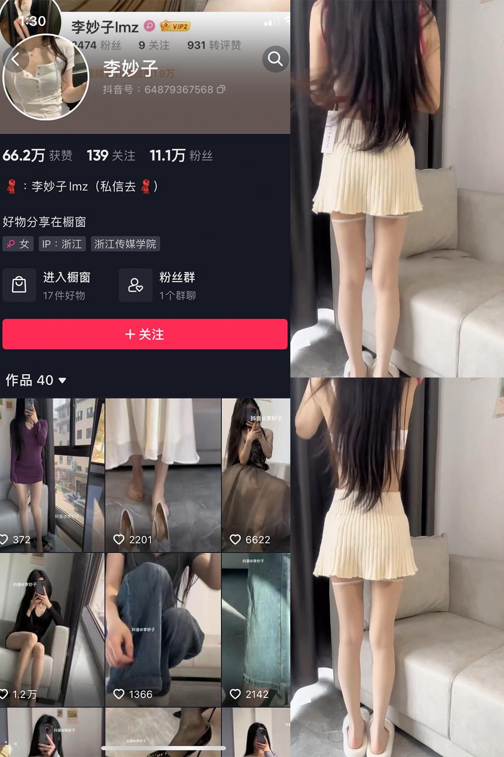 抖音 李妙子 微密圈 NO.025期 【2V】最新至：2023.6.10