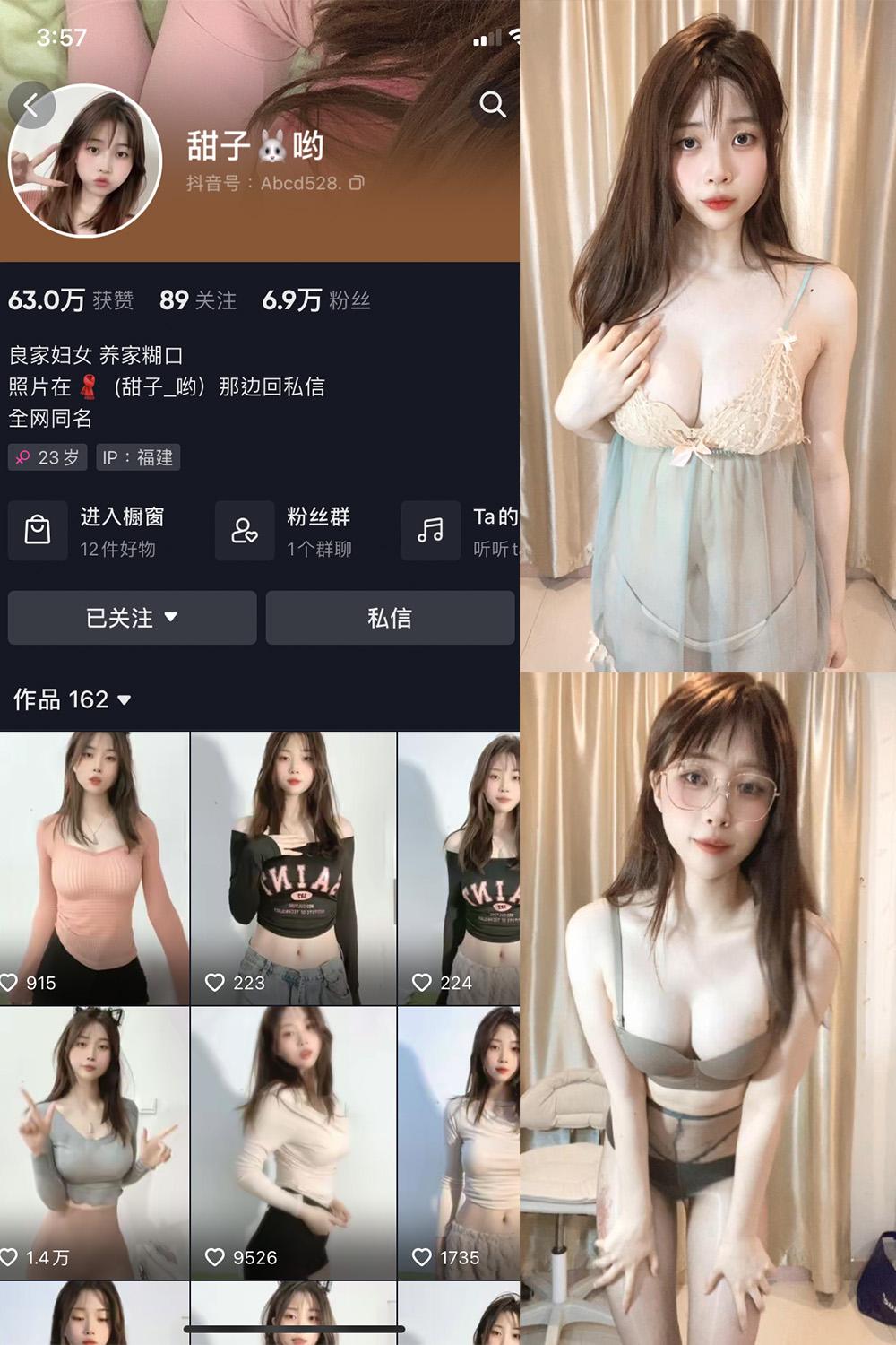 抖音 甜子哟 微密圈  NO.007期 【10P22V】最新至：2023.11.02