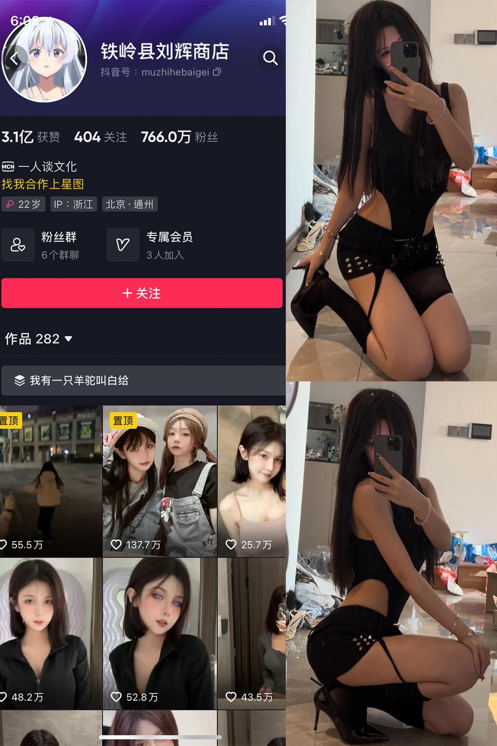 抖音 铁岭县刘辉商店 微密圈  NO.005期 【8P】最新至：2023.10.20