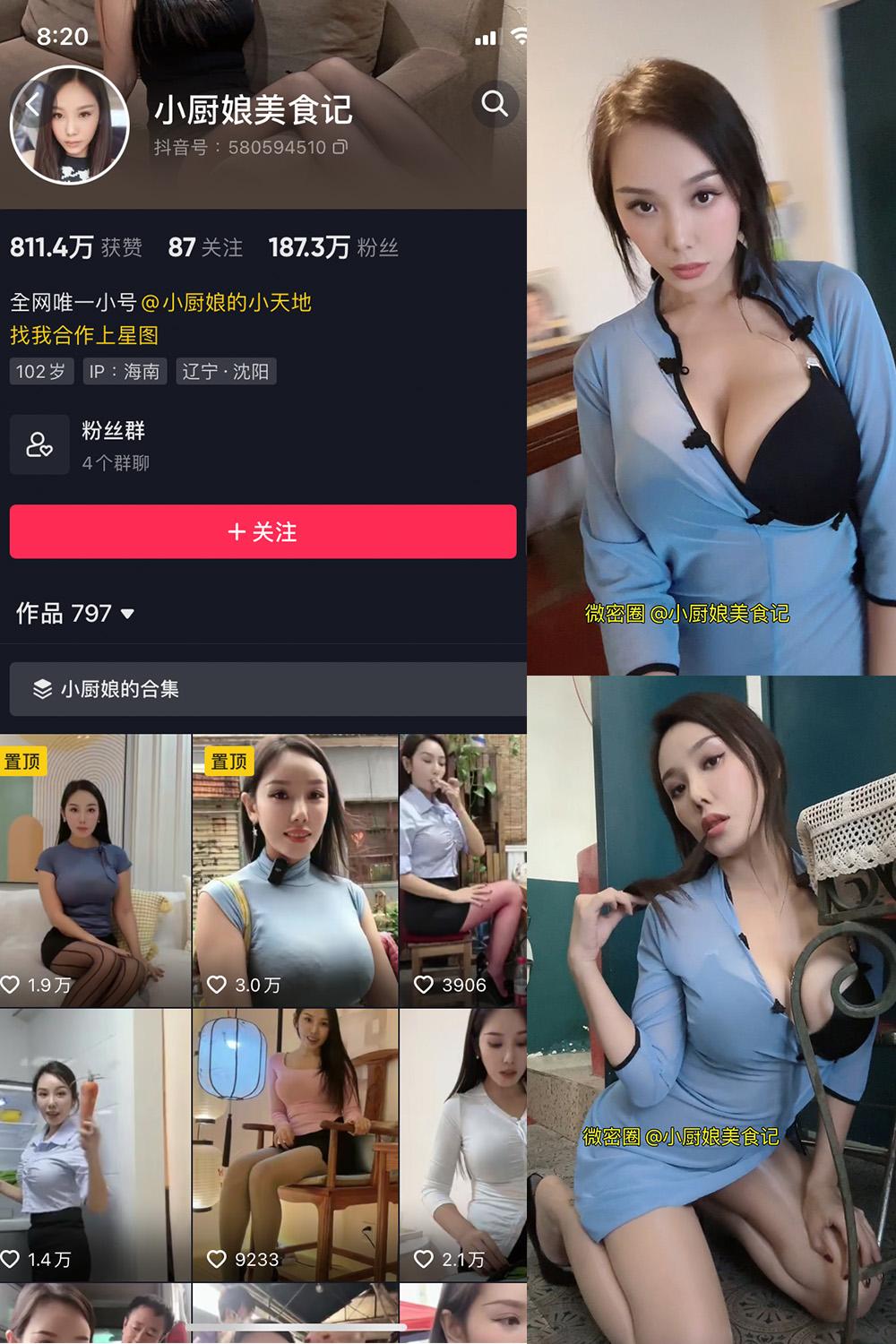 抖音 小厨娘美食记 微密圈  NO.014期 【6P1V】最新至：2023.6.27