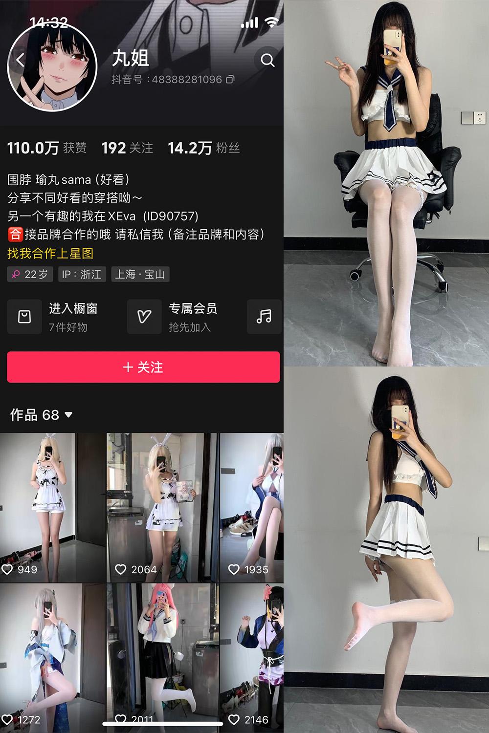 抖音 不吃瑜丸啊 微密圈  NO.006期 【75P5V】