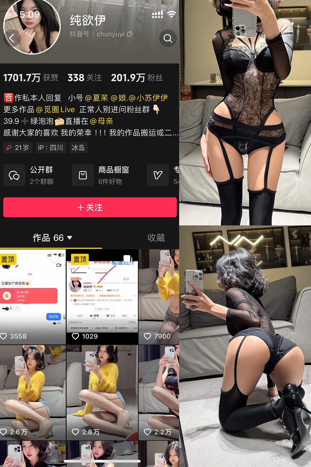 抖音 纯欲伊 微密圈  NO.016期 【25P1V】最新至：2024.12.8