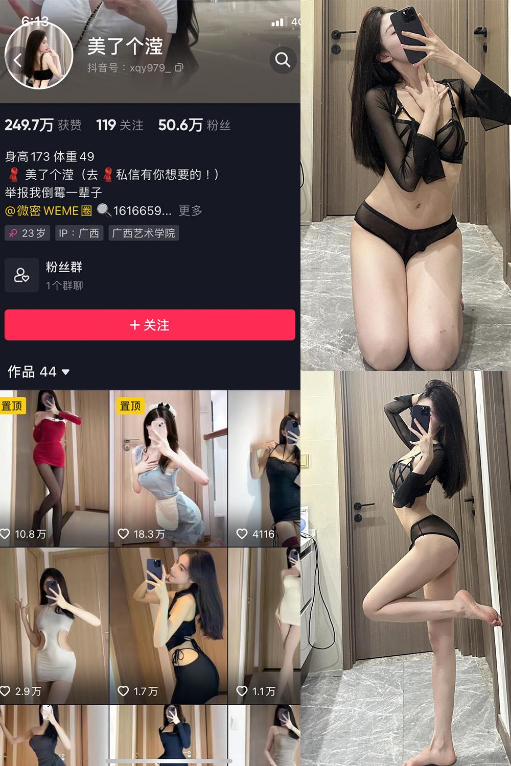 抖音 美了个滢 微密圈 嘉宾 NO.032期 【9P】最新至：2023.12.20