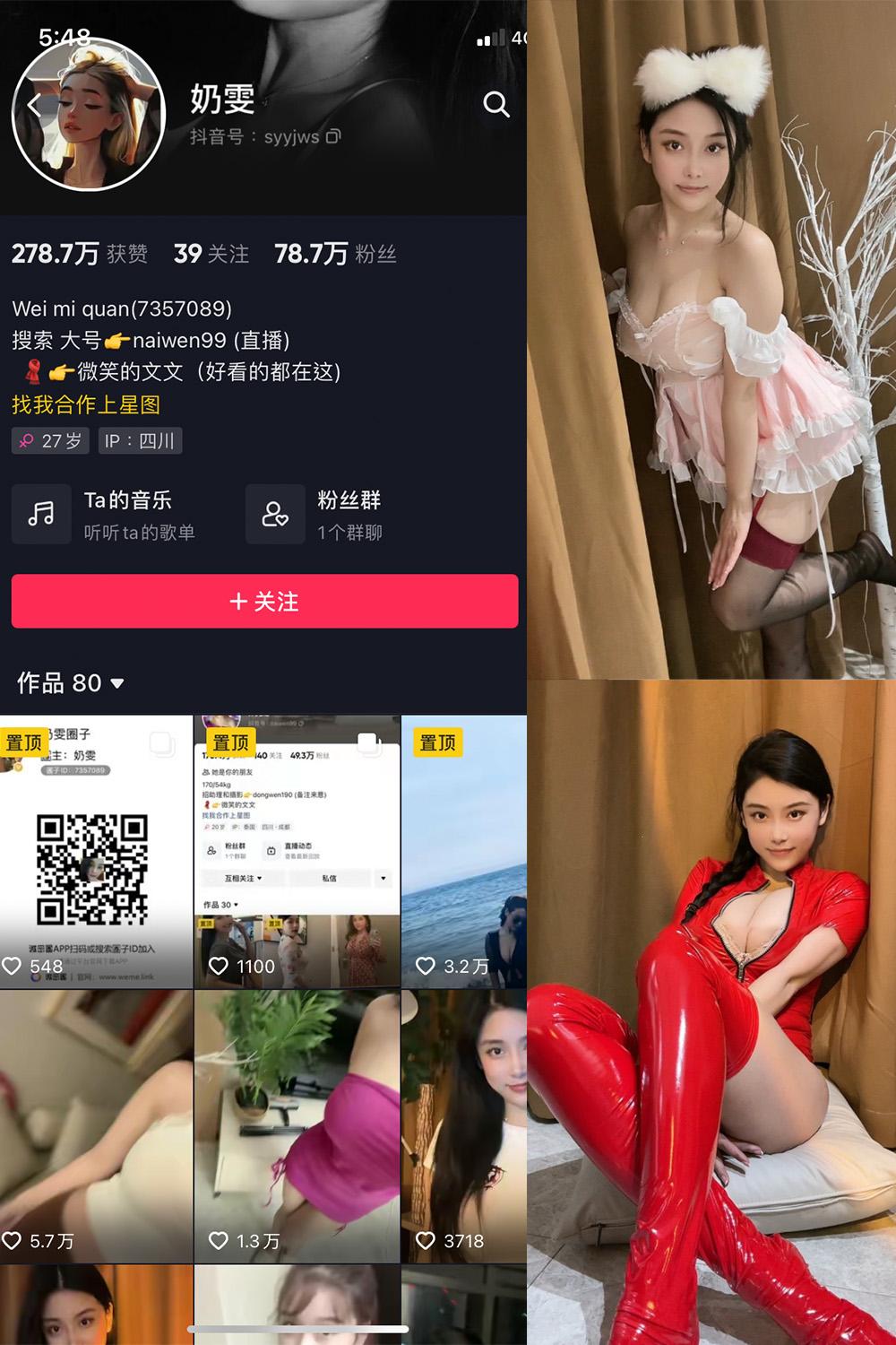 抖音 奶雯 微密圈  NO.002期 【38P】