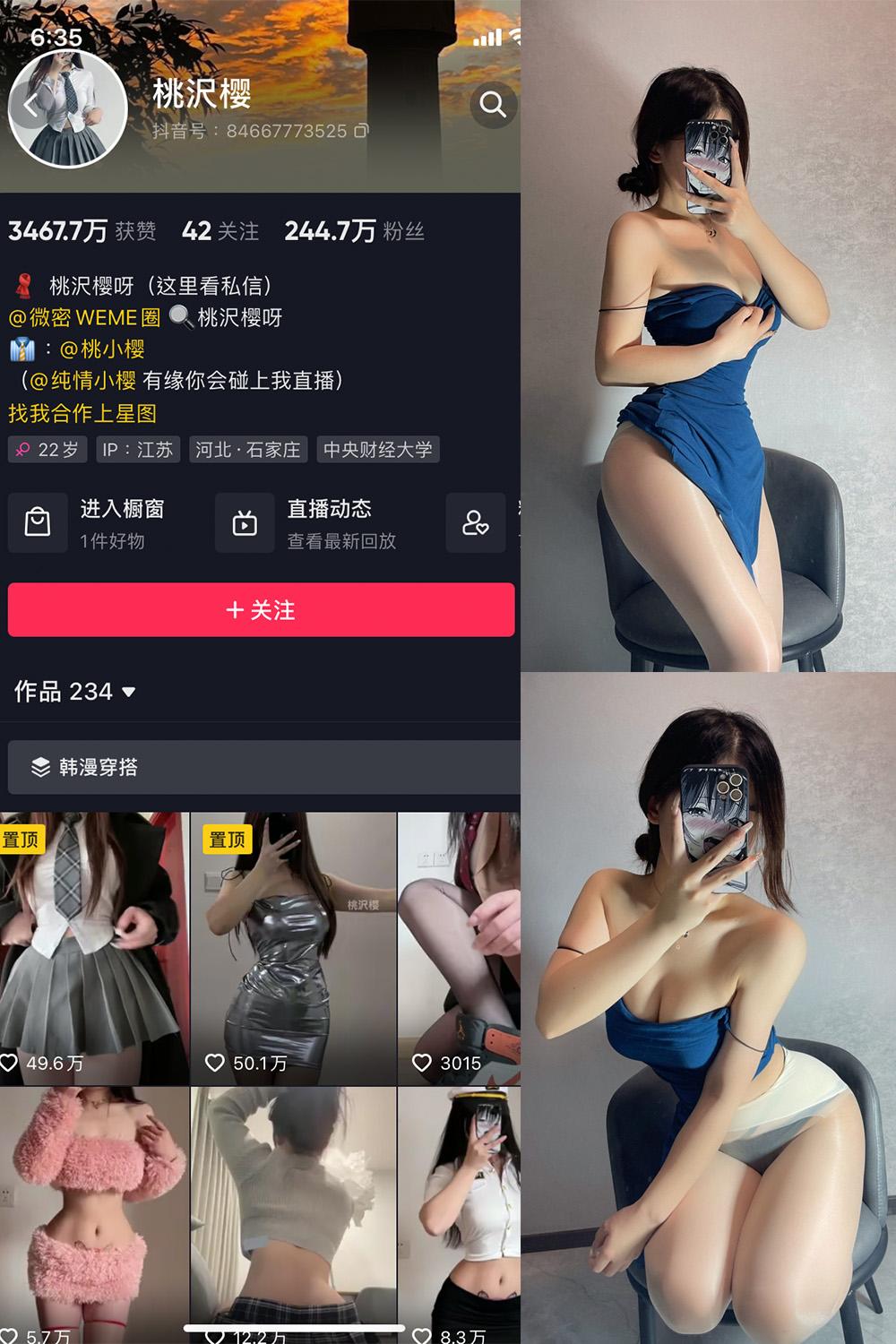 抖音 桃沢樱呀 微密圈  NO.032期 【39P】