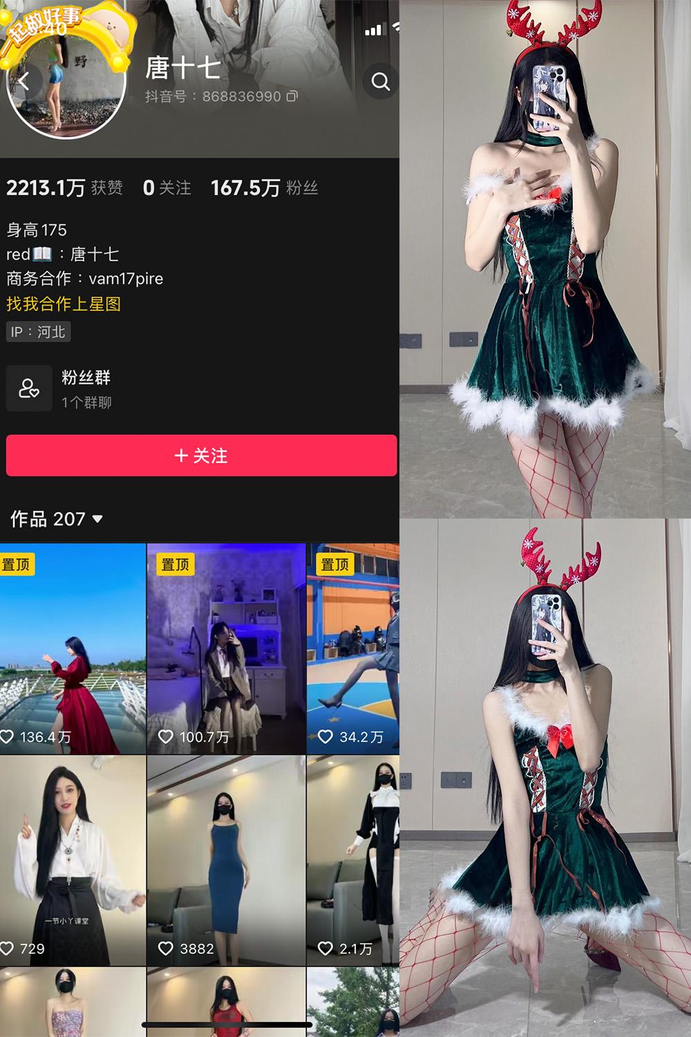 抖音 唐十七 微密圈 NO.003期 【55P1V】