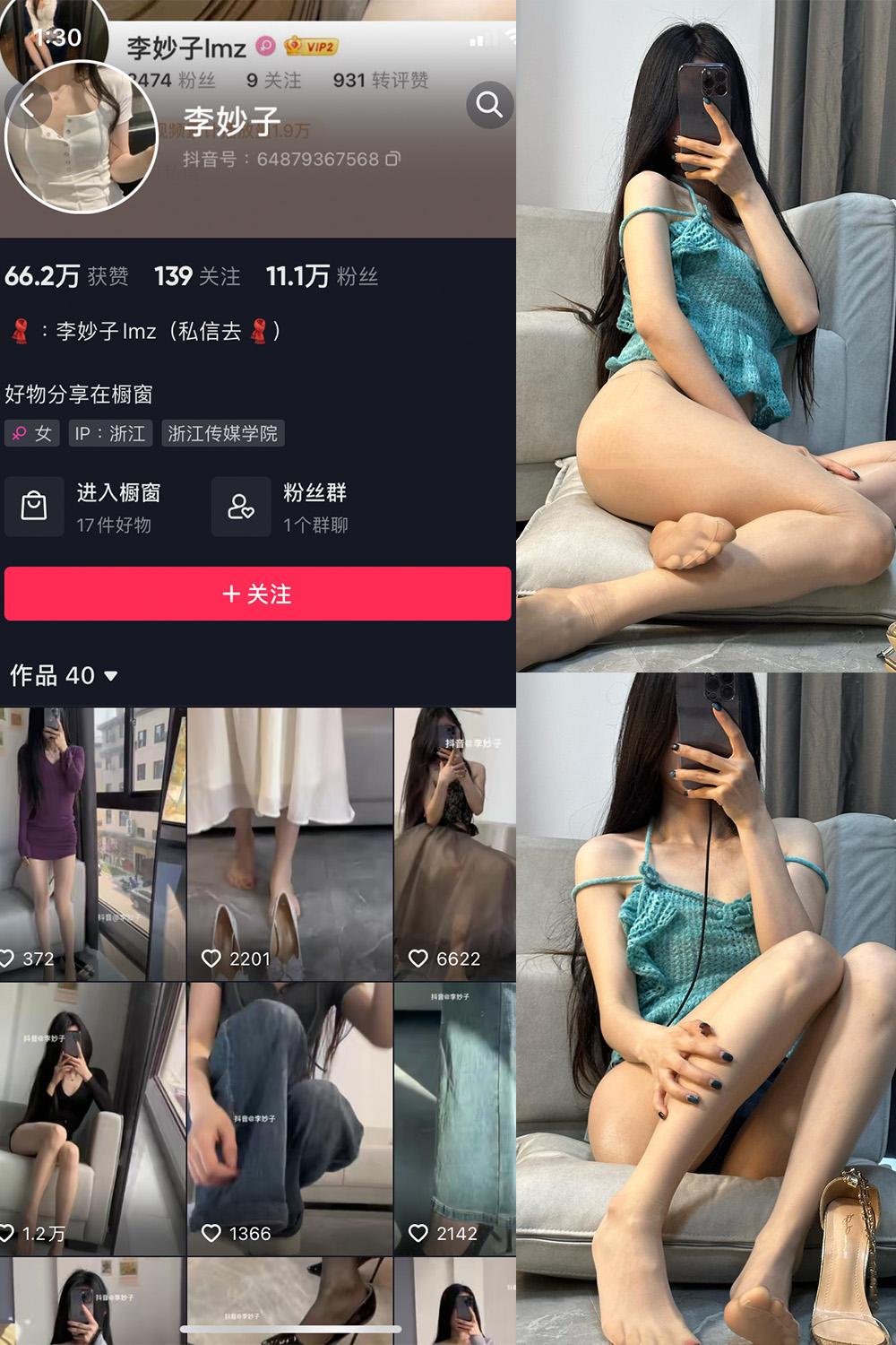 抖音 李妙子 微密圈  NO.009期 【29P】