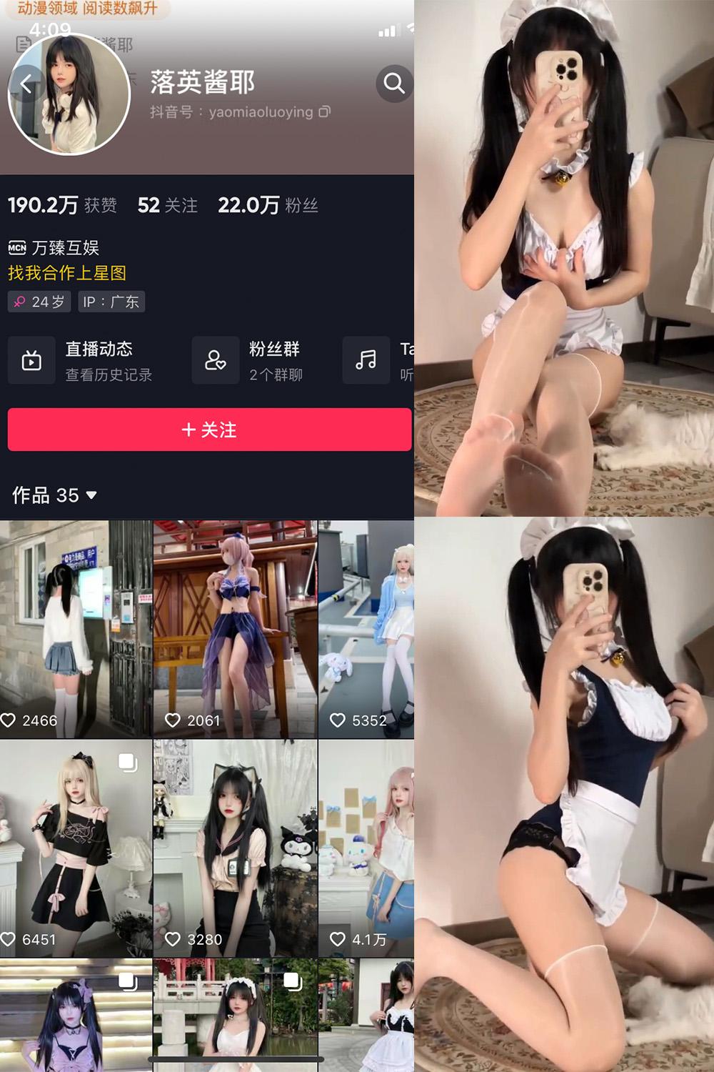抖音 落英酱耶 微密圈  NO.018期 【3V】最新至：2023.11.10