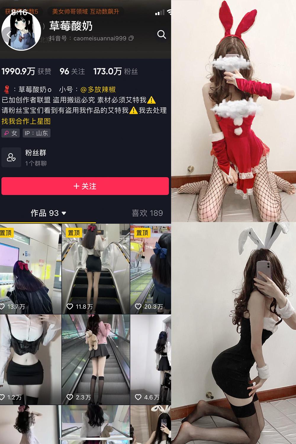 抖音 草莓酸奶 微密圈  NO.013期 【31P】