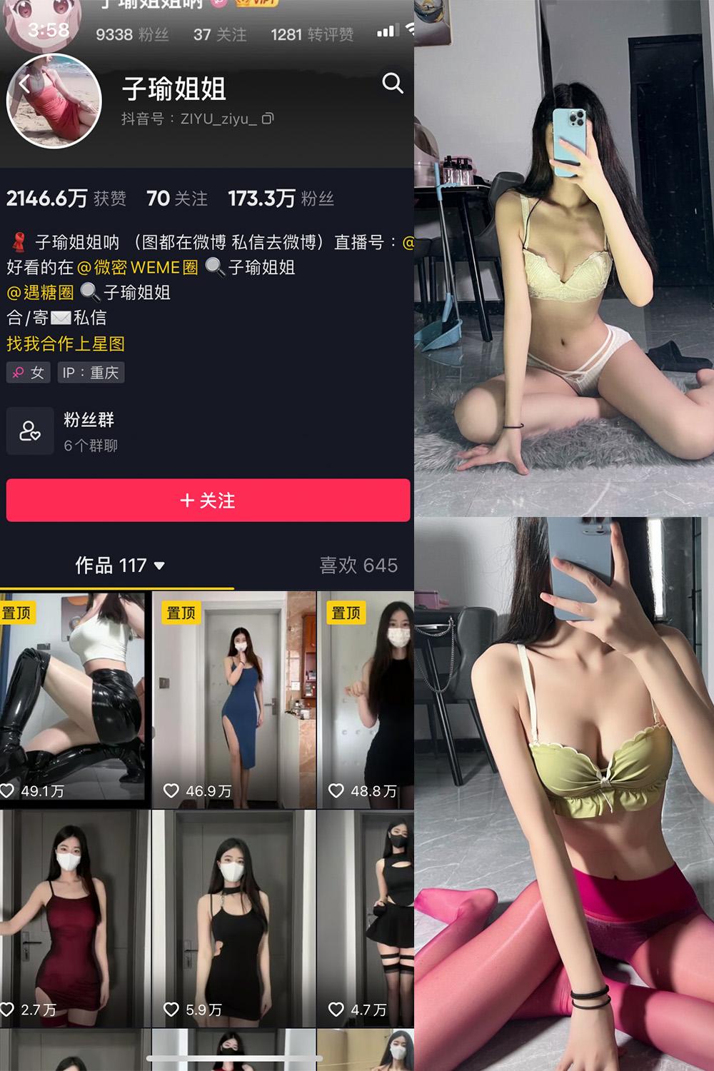 抖音 子瑜姐姐 微密圈  NO.002期 【48P】