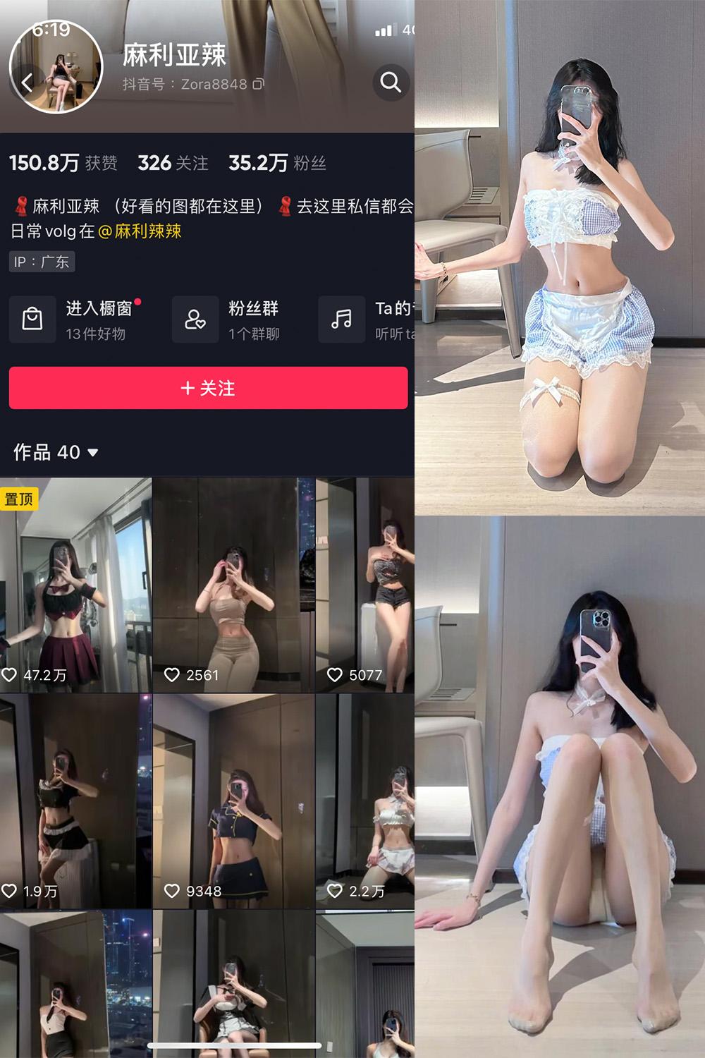 抖音 麻利亚辣 微密圈  NO.051期 【9P】最新至：2023.6.27