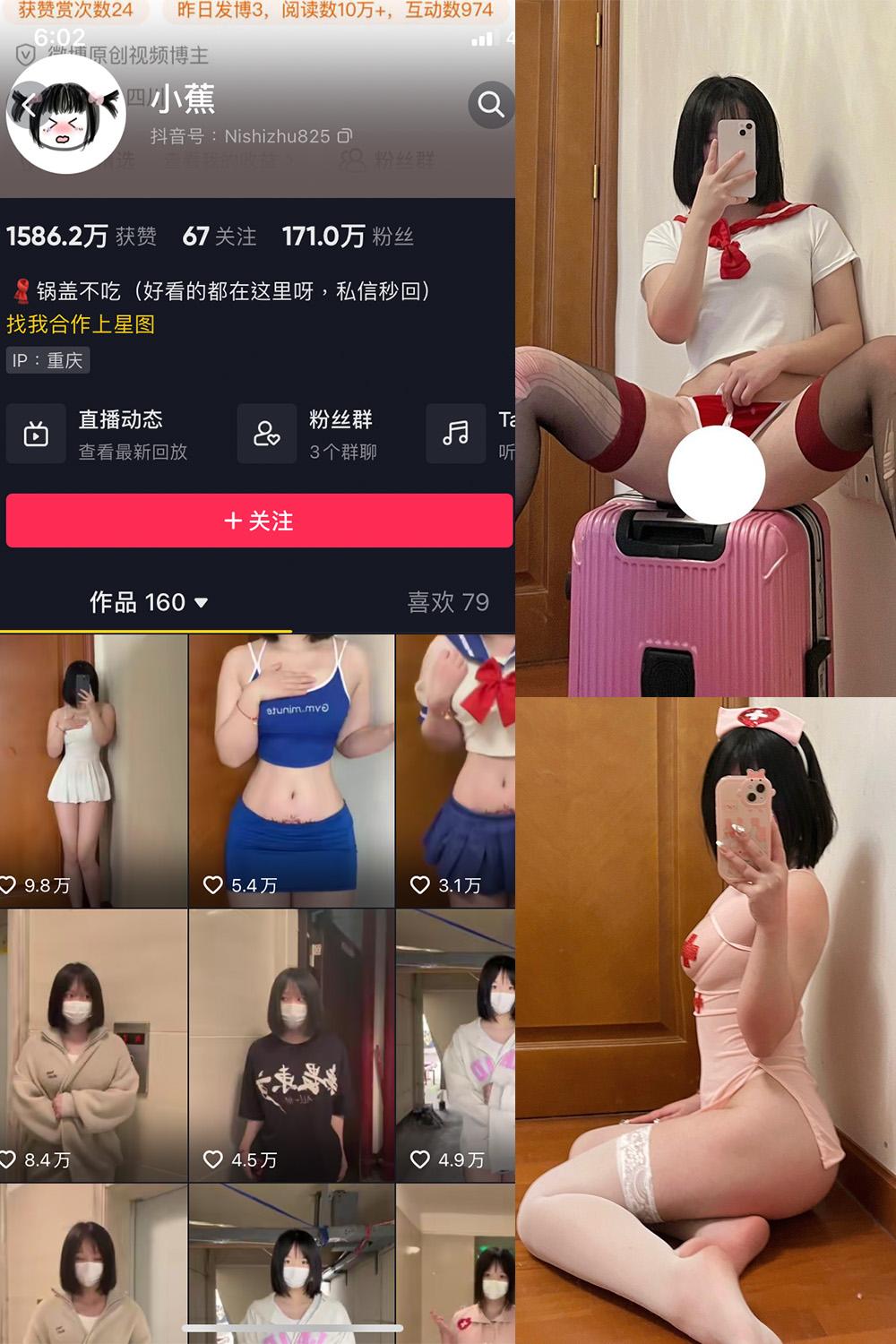抖音 小蕉 微密圈  NO.007期 【38P】