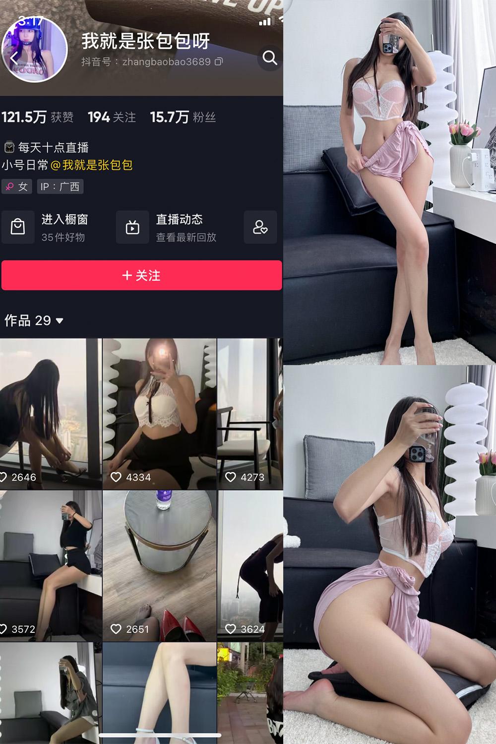 抖音 我就是张包包呀 微密圈  NO.007期 【31P】