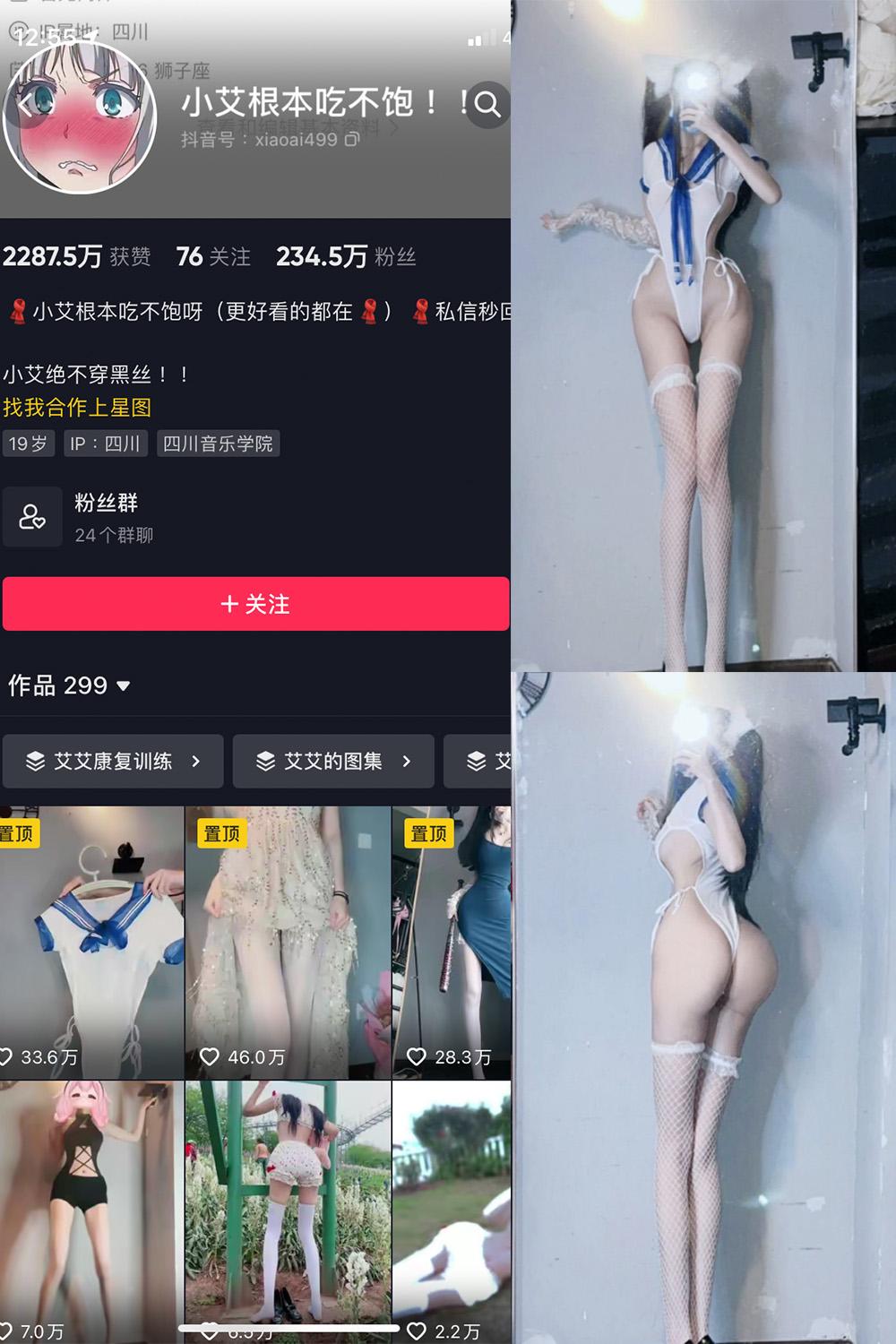抖音 小艾根本吃不饱 微密圈  NO.002期 【26P】