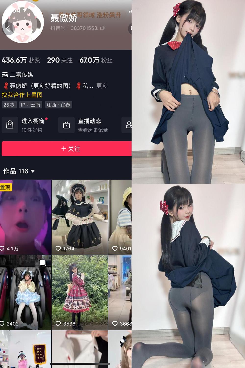 抖音 聂傲娇 微密圈  NO.066期 【23P】最新至：2024.5.9