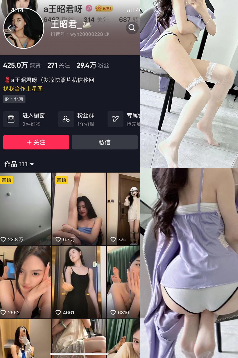 抖音 王昭君 微密圈  NO.012期 【13P】最新至：2023.6.13