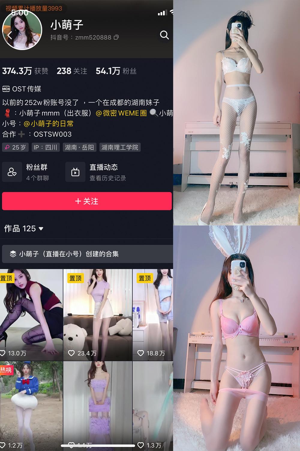 抖音 小萌子 微密圈  NO.006期 【65P】
