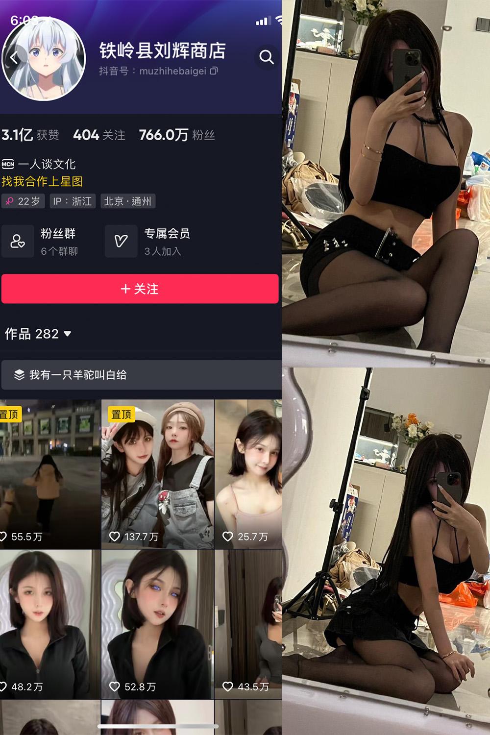 抖音 铁岭县刘辉商店 微密圈  NO.004期 【4P】最新至：2023.8.31
