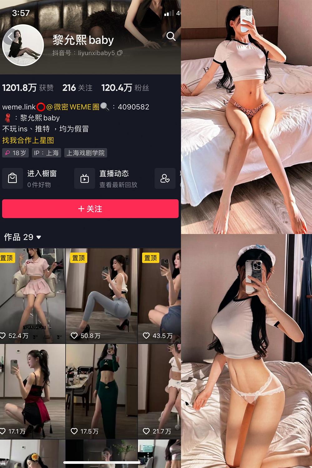 抖音 黎允熙baby 微密圈  NO.006期 【53P】