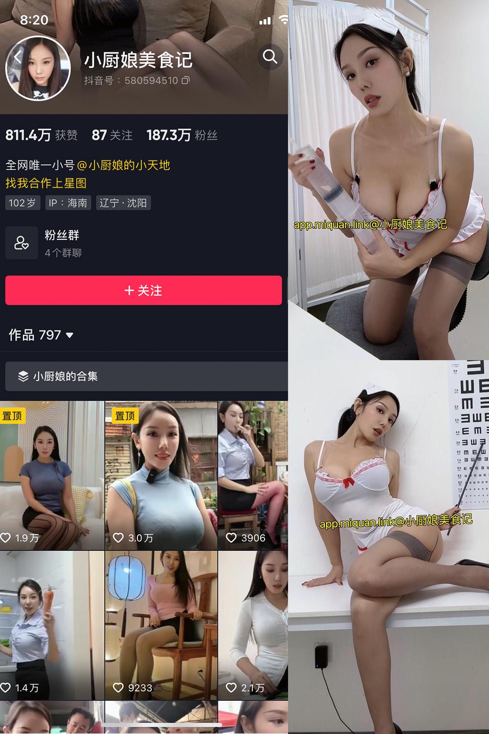 抖音 小厨娘美食记 微密圈  NO.028期 【9P】最新至：2023.10.23