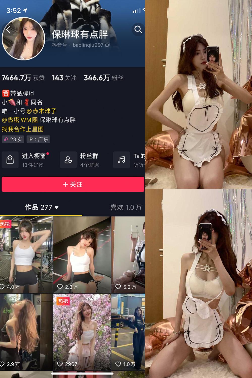 抖音 保琳球有点胖 微密圈  NO.006期 【6P】