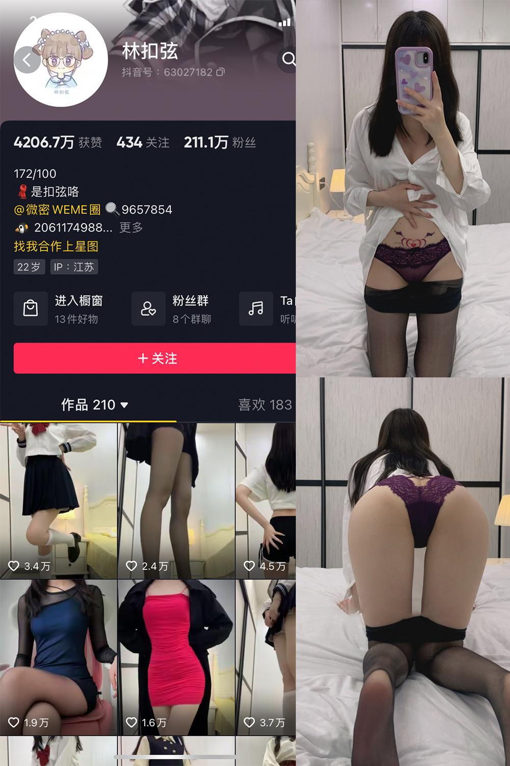 抖音 林扣弦 微密圈  NO.013期 【58P】