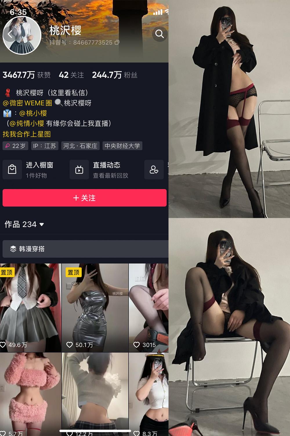 抖音 桃沢樱呀 微密圈  NO.030期 【16P】